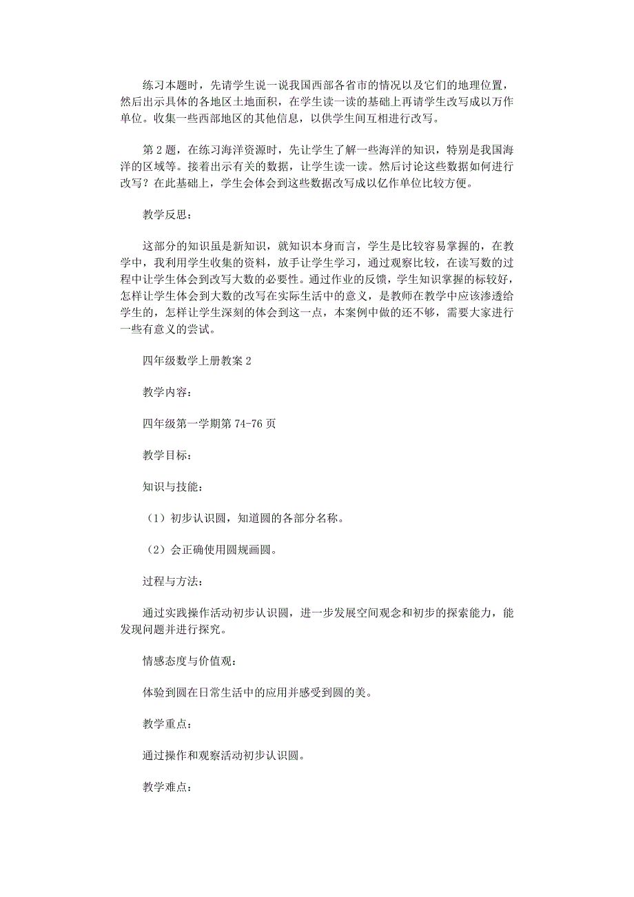 2022年四年级数学上册教案15篇范文_第2页