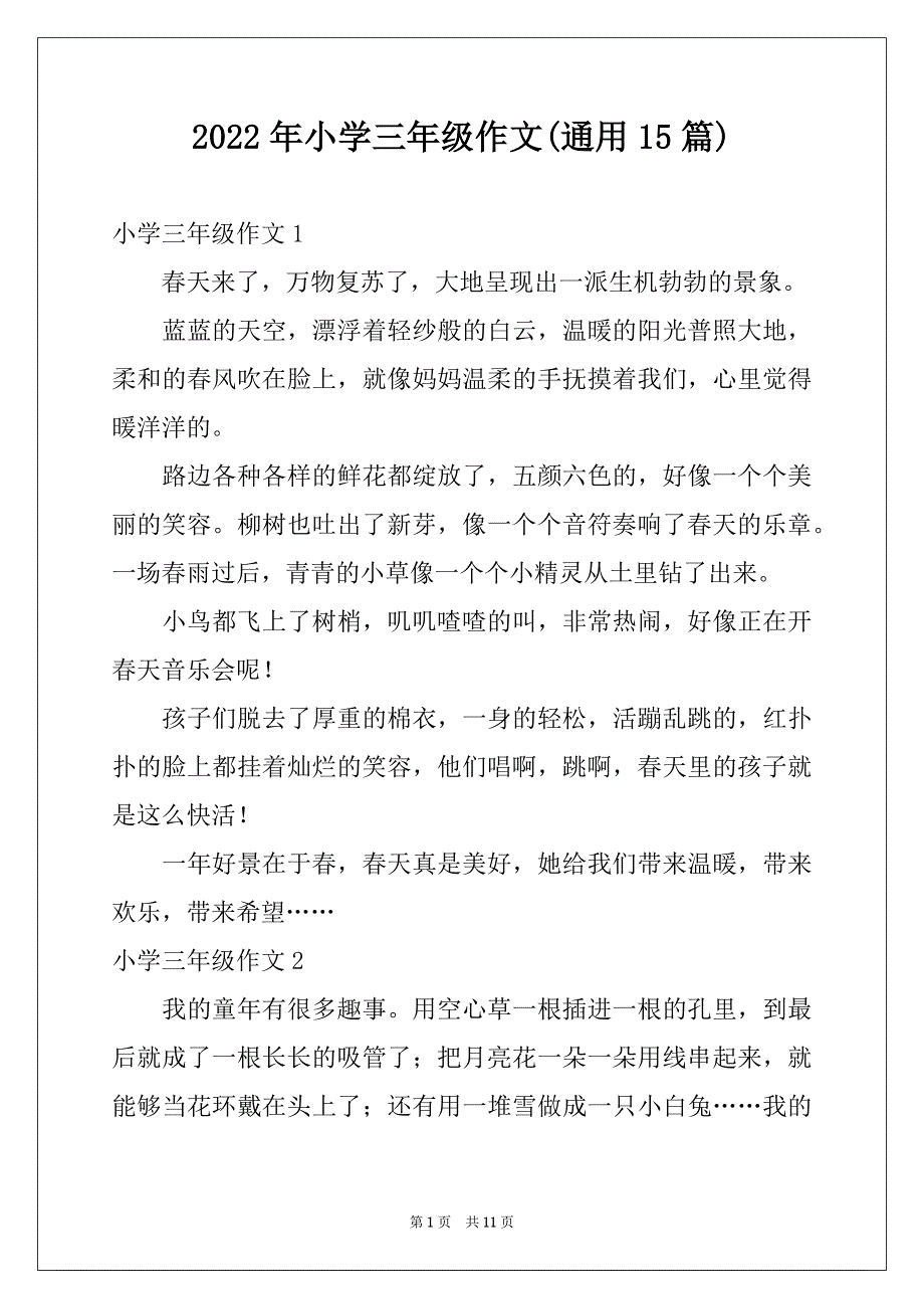 2022年小学三年级作文(通用15篇)例文_第1页