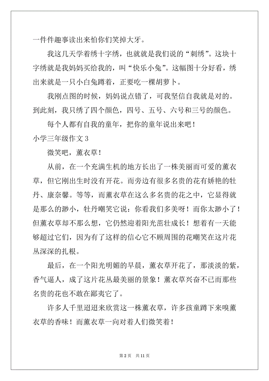 2022年小学三年级作文(通用15篇)例文_第2页