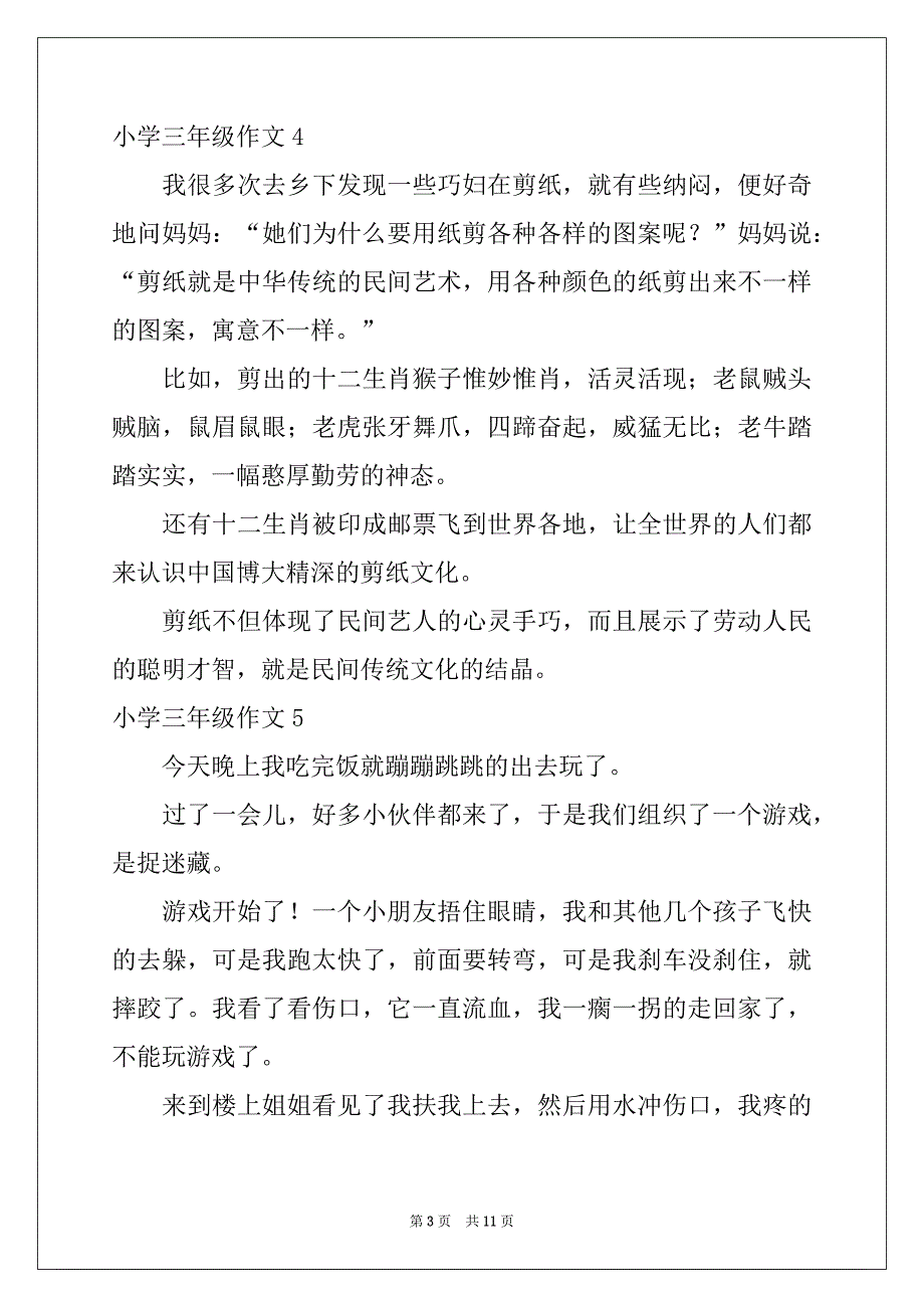 2022年小学三年级作文(通用15篇)例文_第3页