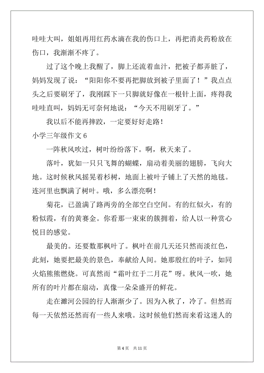 2022年小学三年级作文(通用15篇)例文_第4页