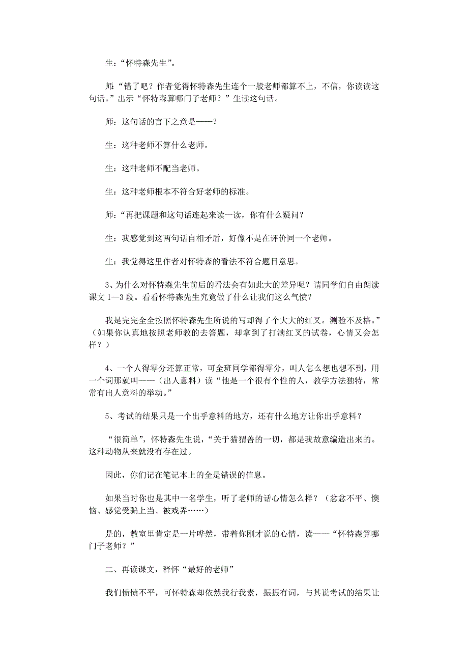 2022年《我的老师》教学设计范文_第2页