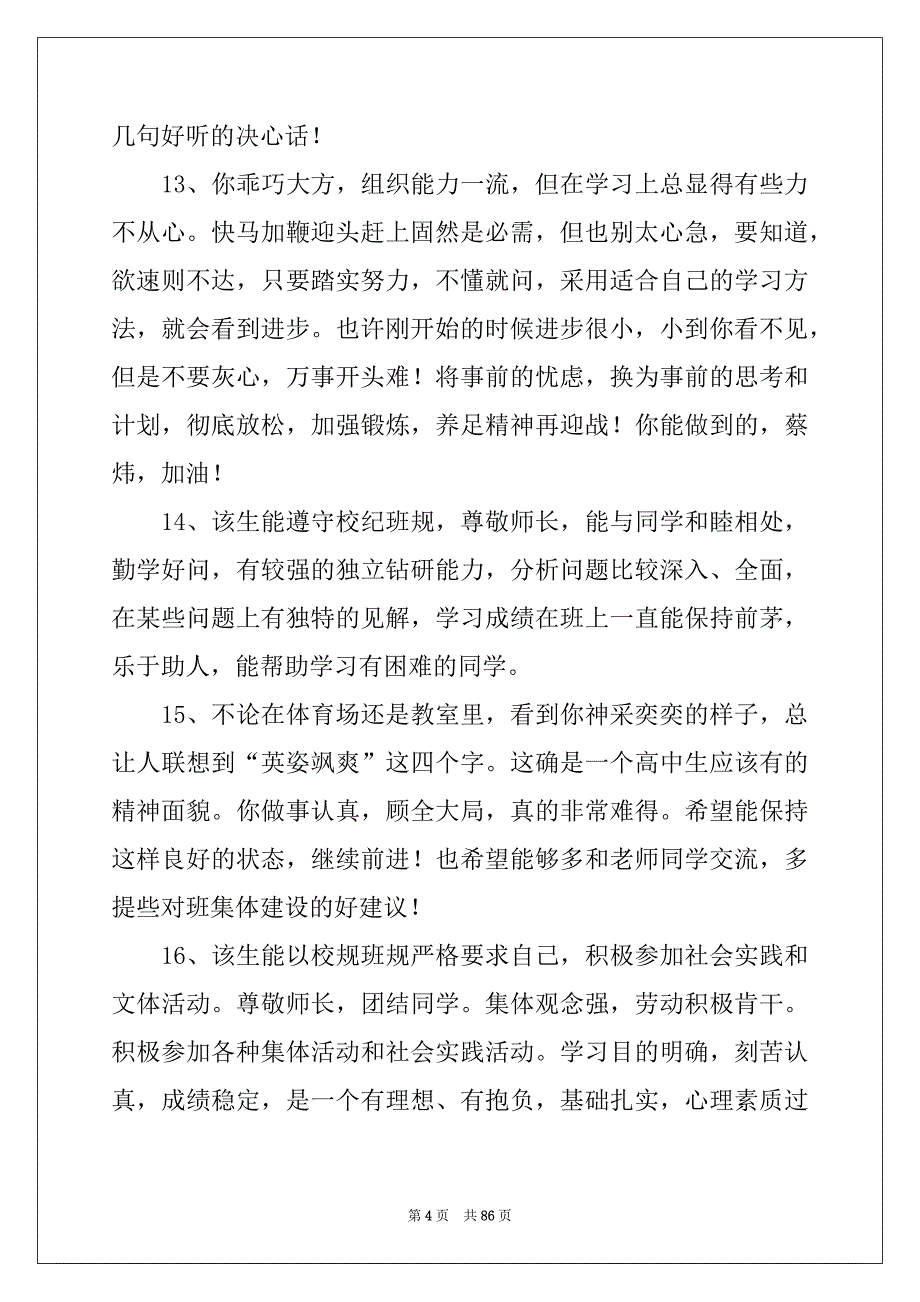 2022年幼儿园大班评语(集锦15篇)例文_第4页