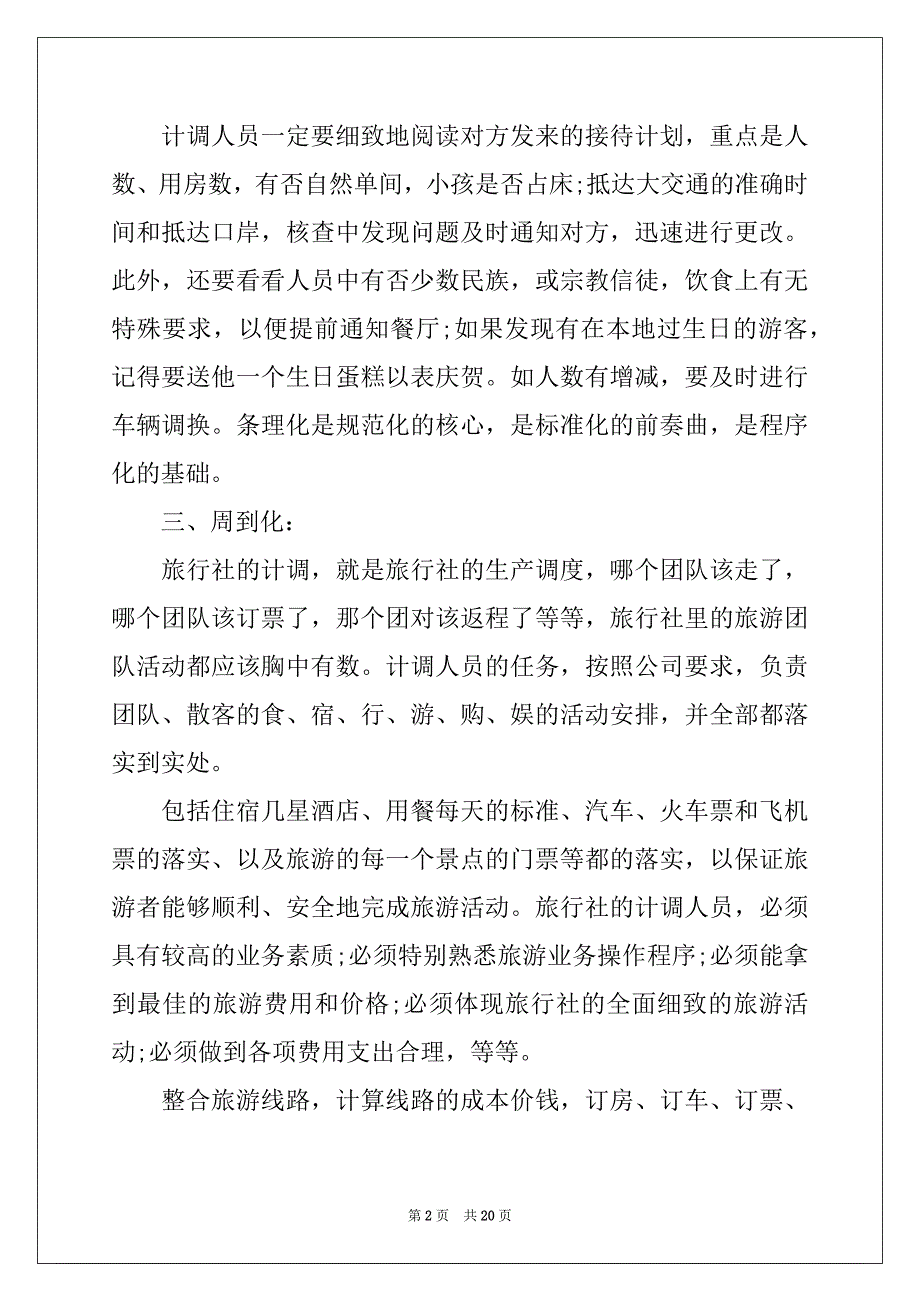 2022年导游实习报告集锦6篇_第2页