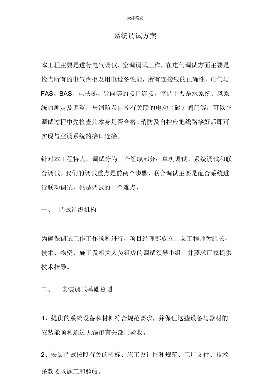 设备调试验收_第3页