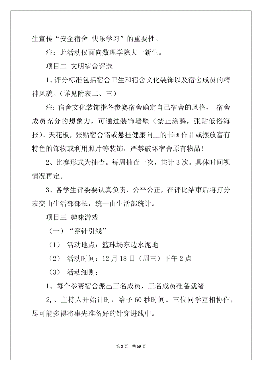 2022年宿舍文化节策划书例文_第3页