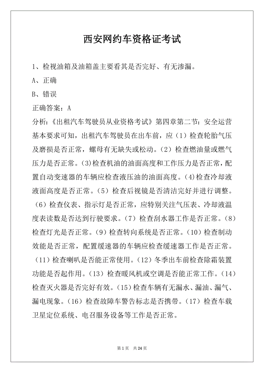 西安网约车资格证考试_第1页