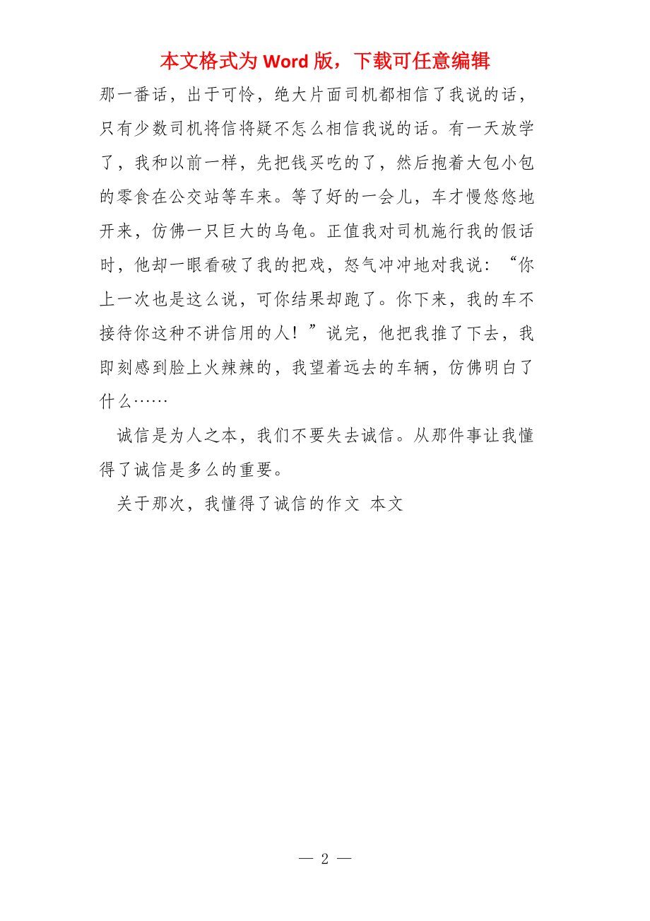 关于那次我懂得了诚信的_第2页