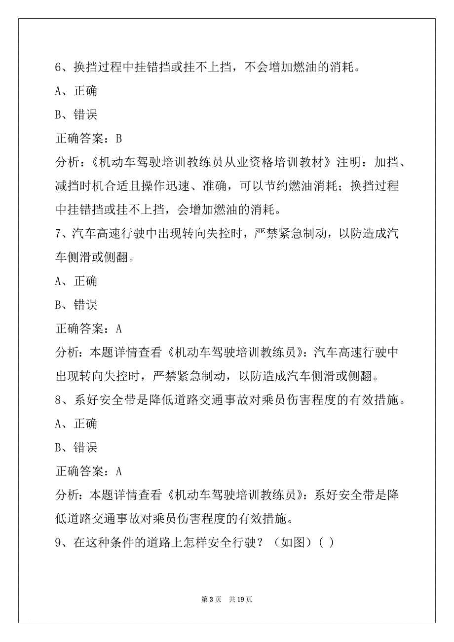 许昌2022教练员从业资格考试题_第3页