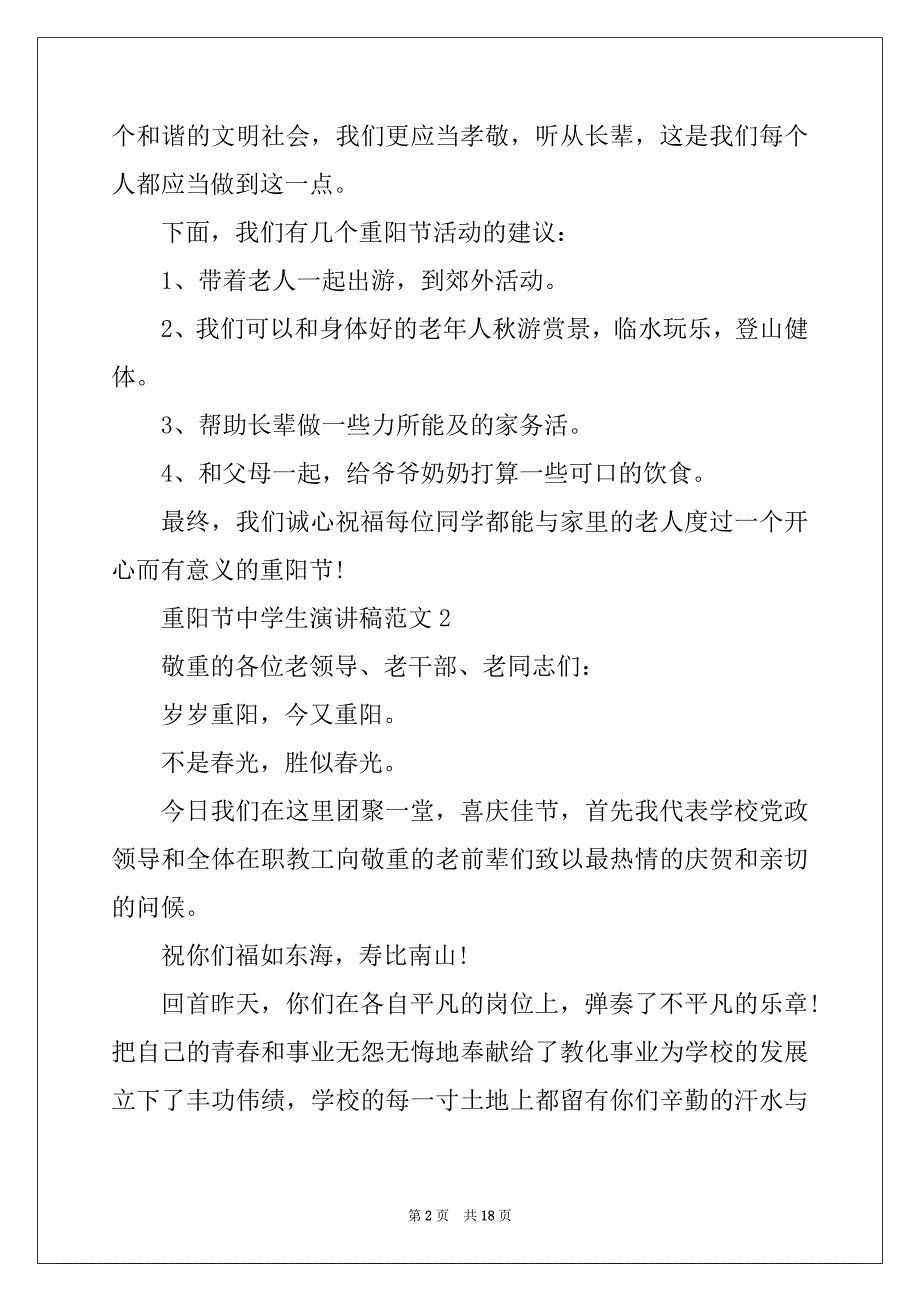 2022年重阳节中学生演讲稿范文_第2页