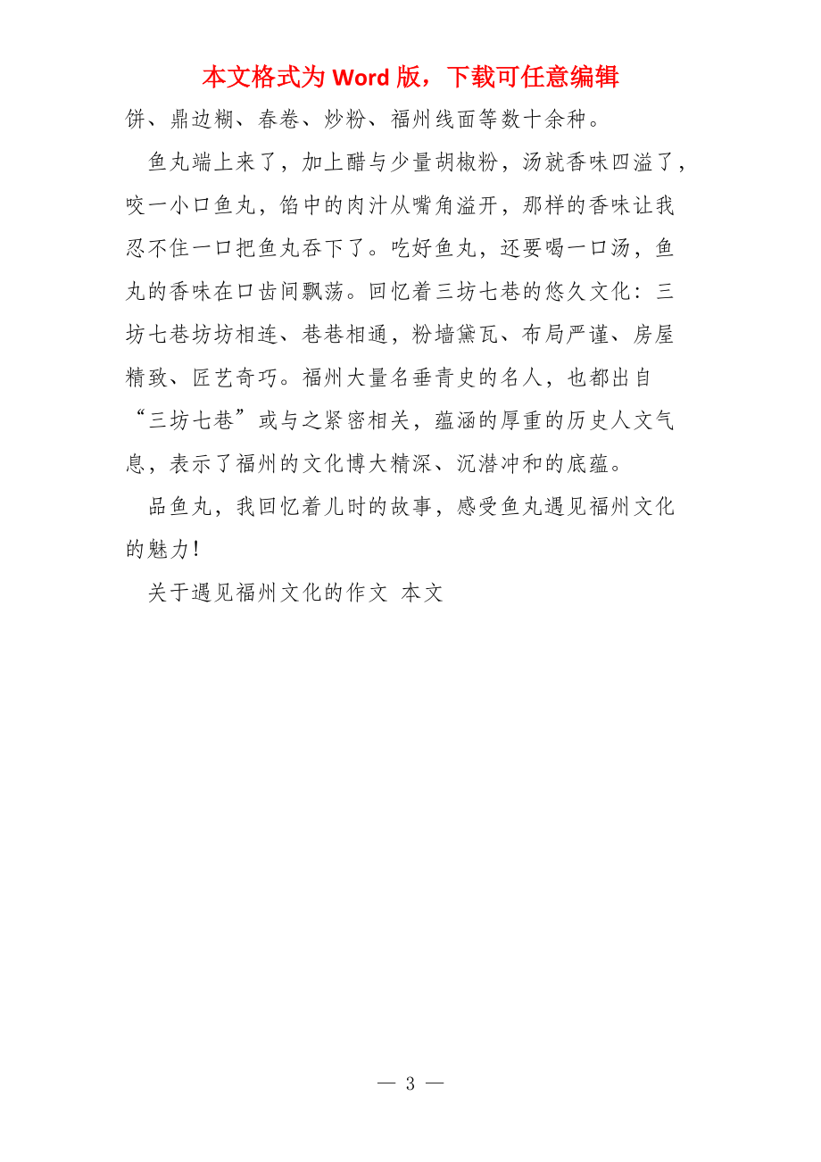 关于遇见福州文化的_第3页