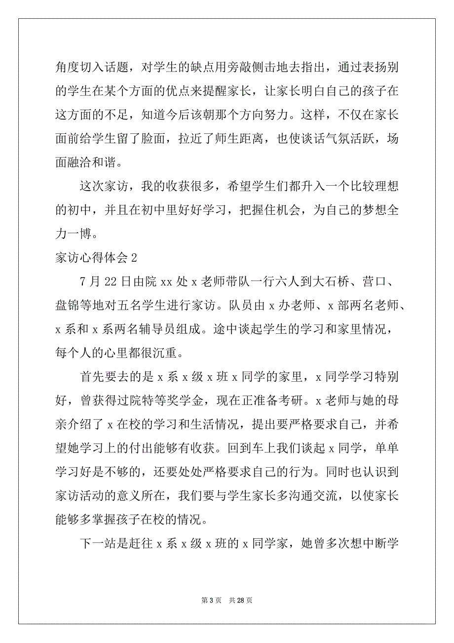 2022年家访心得体会15篇精品_第3页