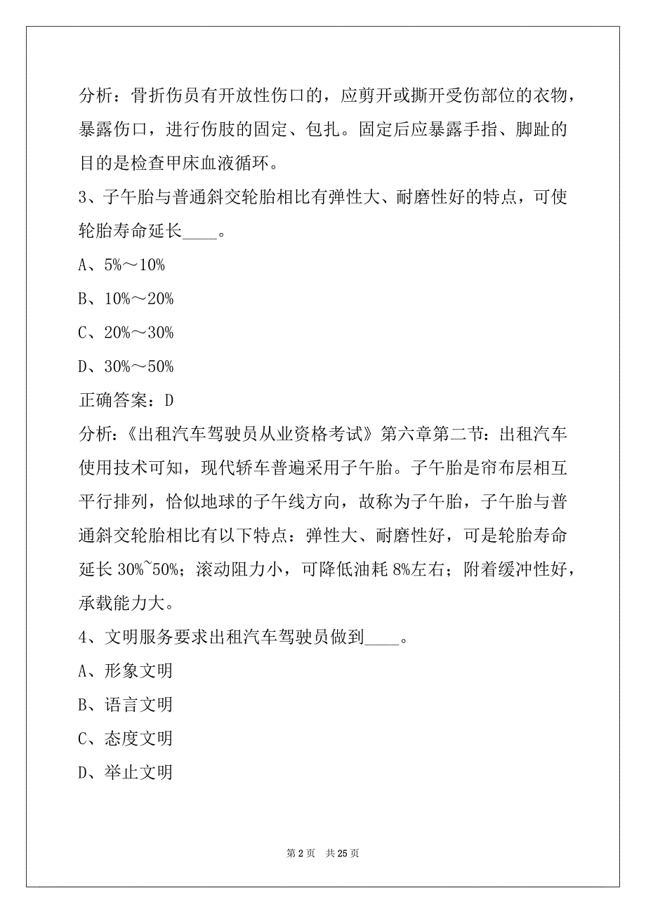 贵阳出租车驾驶员考试题库_第2页