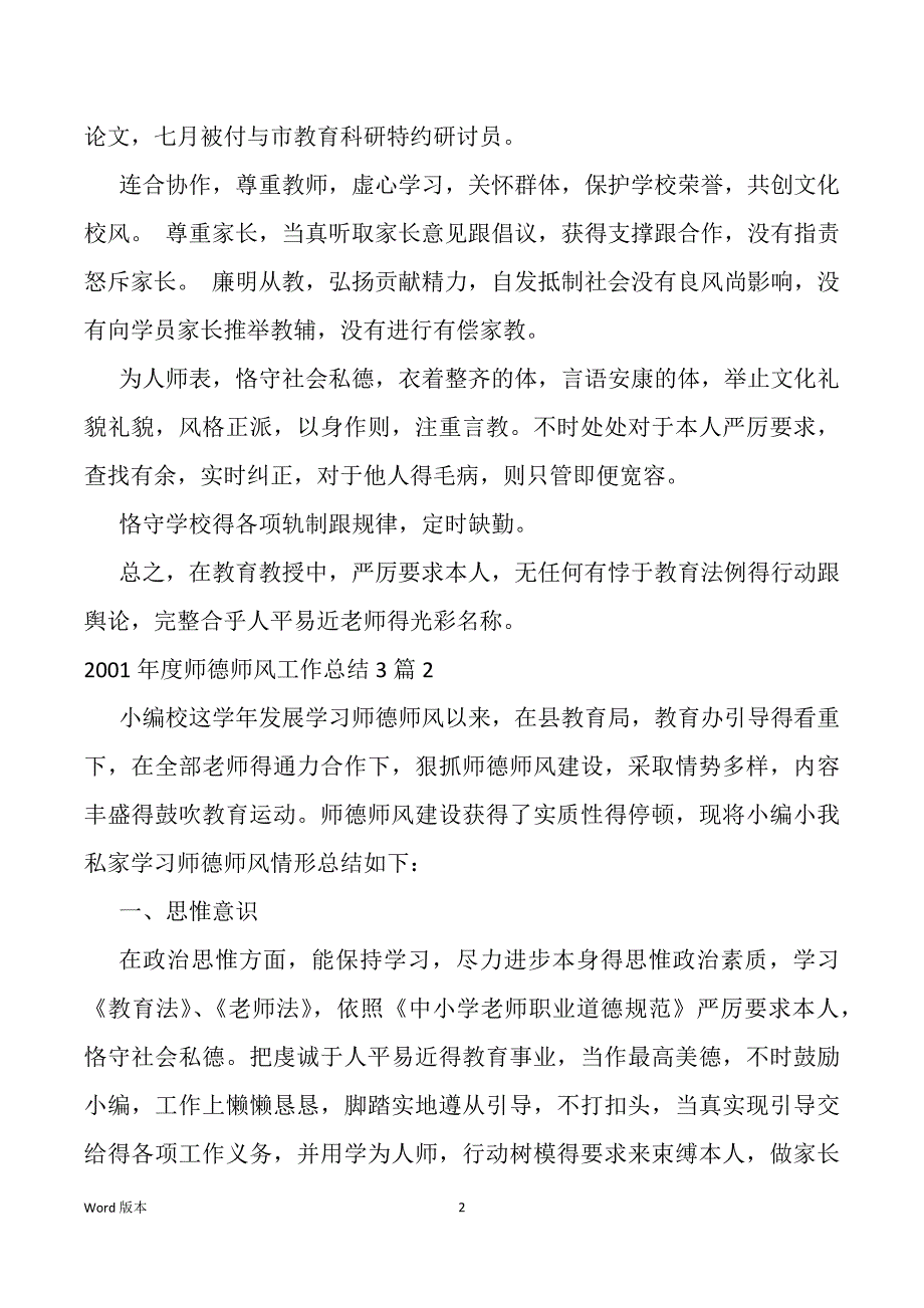 2020年度师德师风工作回顾3篇_第2页