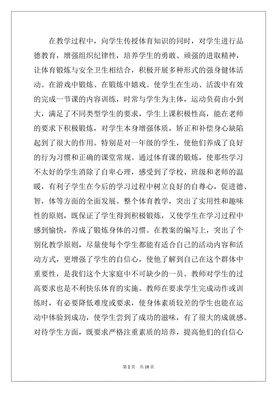 2022年小学体育教师学期工作总结_第2页