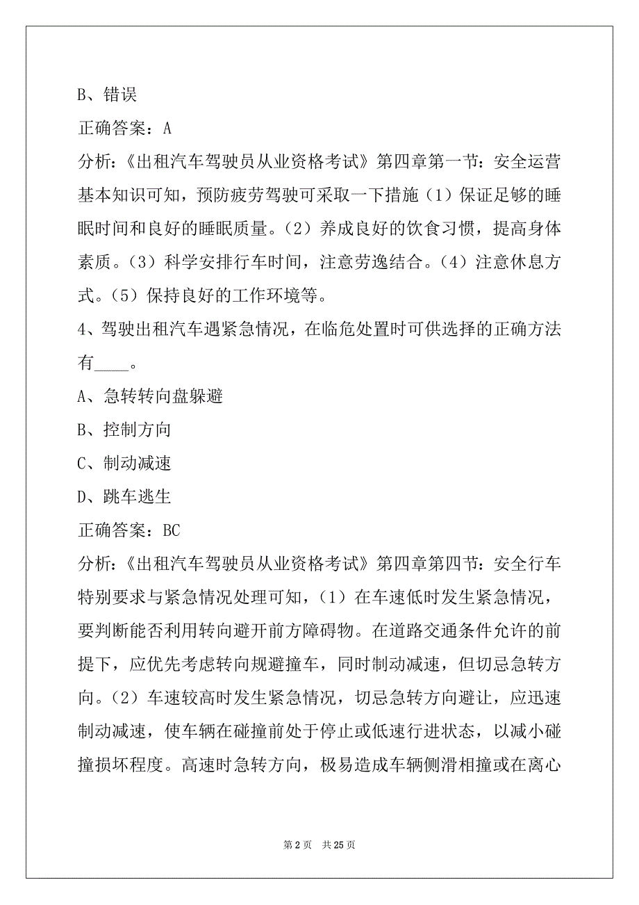 衢州2022出租车从业资格考试_第2页