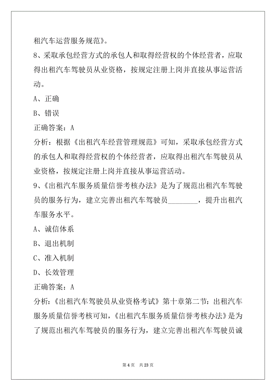 赤峰网约车模拟试题_第4页