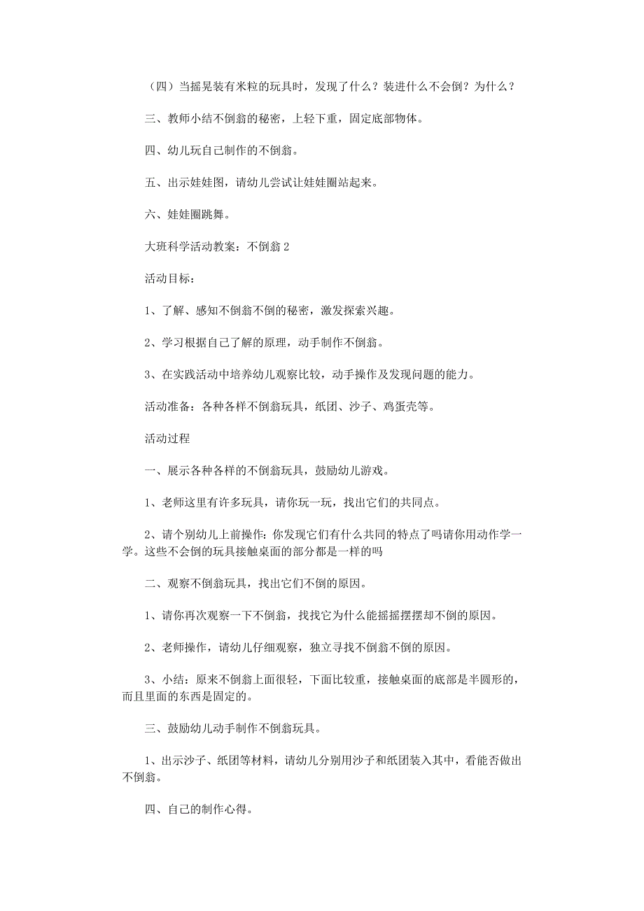 2022年大班科学活动教案：不倒翁范文_第2页