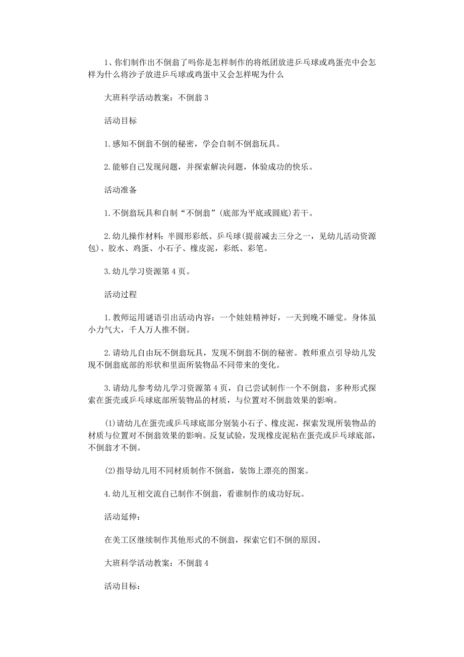 2022年大班科学活动教案：不倒翁范文_第3页