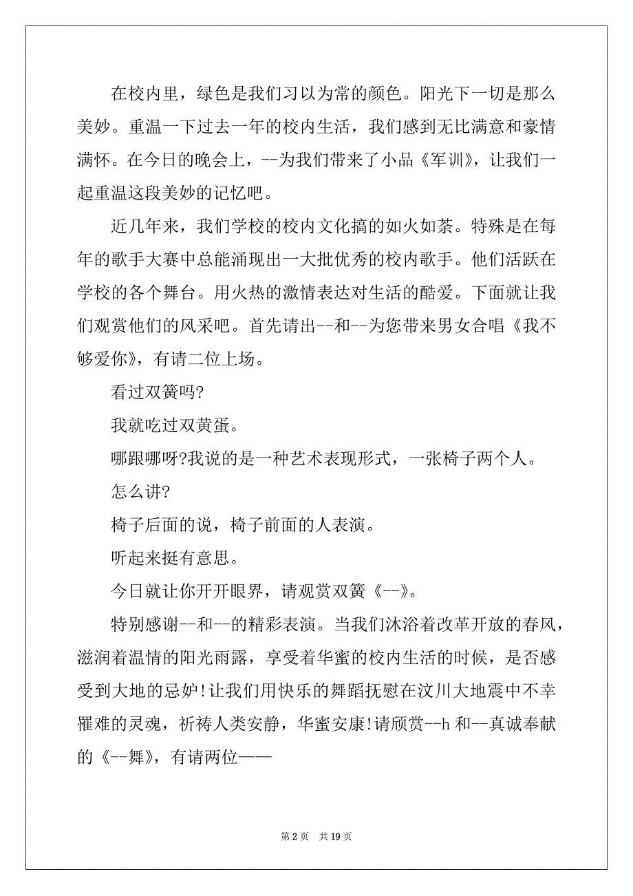 2022年迎新春戏曲晚会主持词_第2页