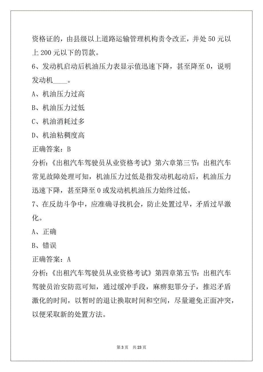 重庆2022出租车从业资格证考试题库_第3页