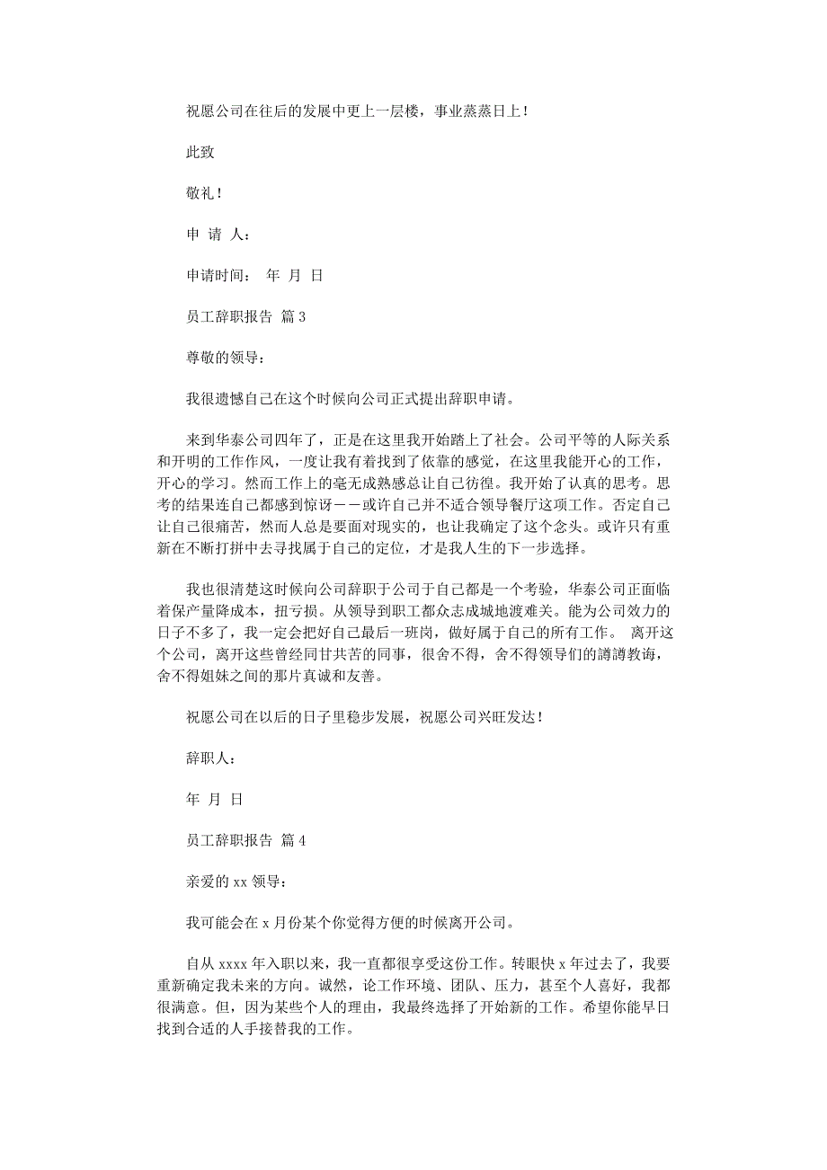 2022年员工辞职报告锦集6篇范文_第2页