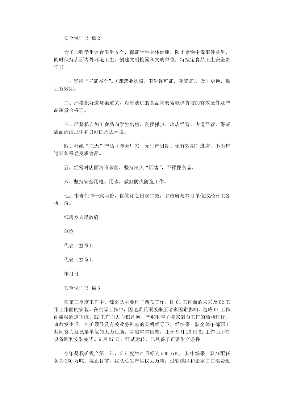 2022年有关安全保证书模板汇总五篇范文_第2页