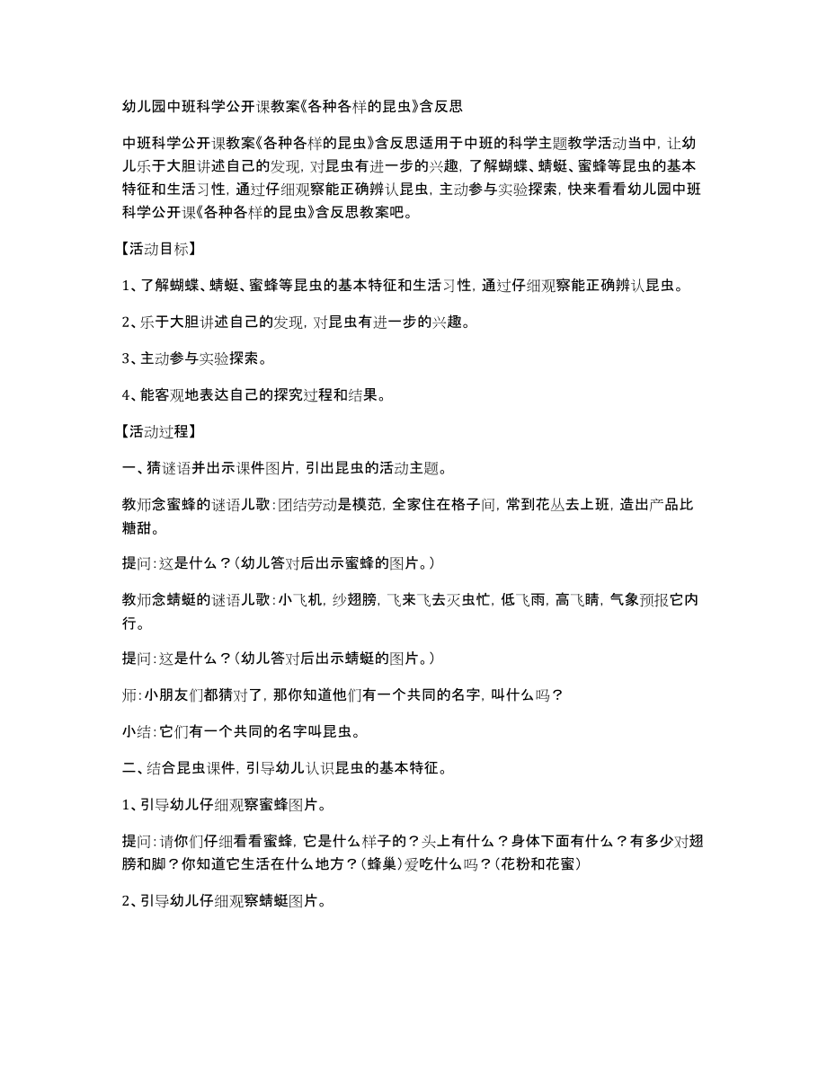 幼儿园中班科学公开课教案《各种各样的昆虫》含_第1页