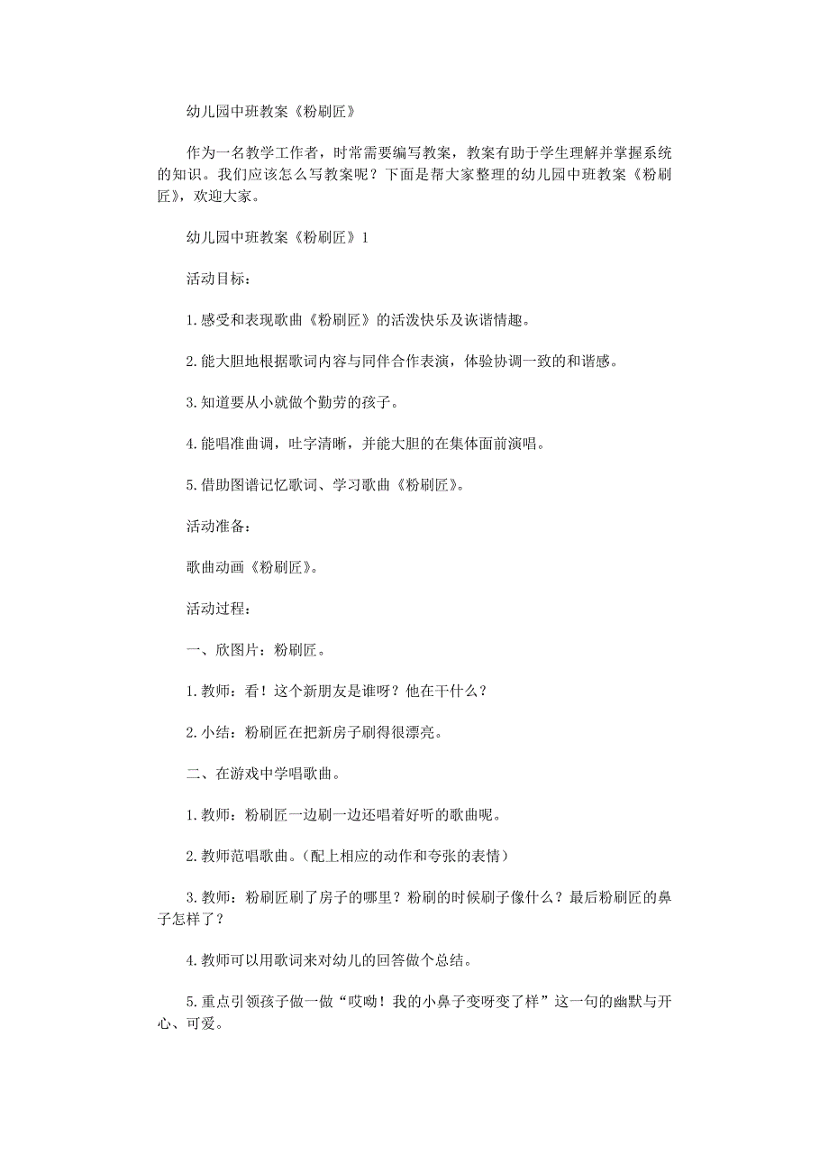 2022年幼儿园中班教案《粉刷匠》范文_第1页