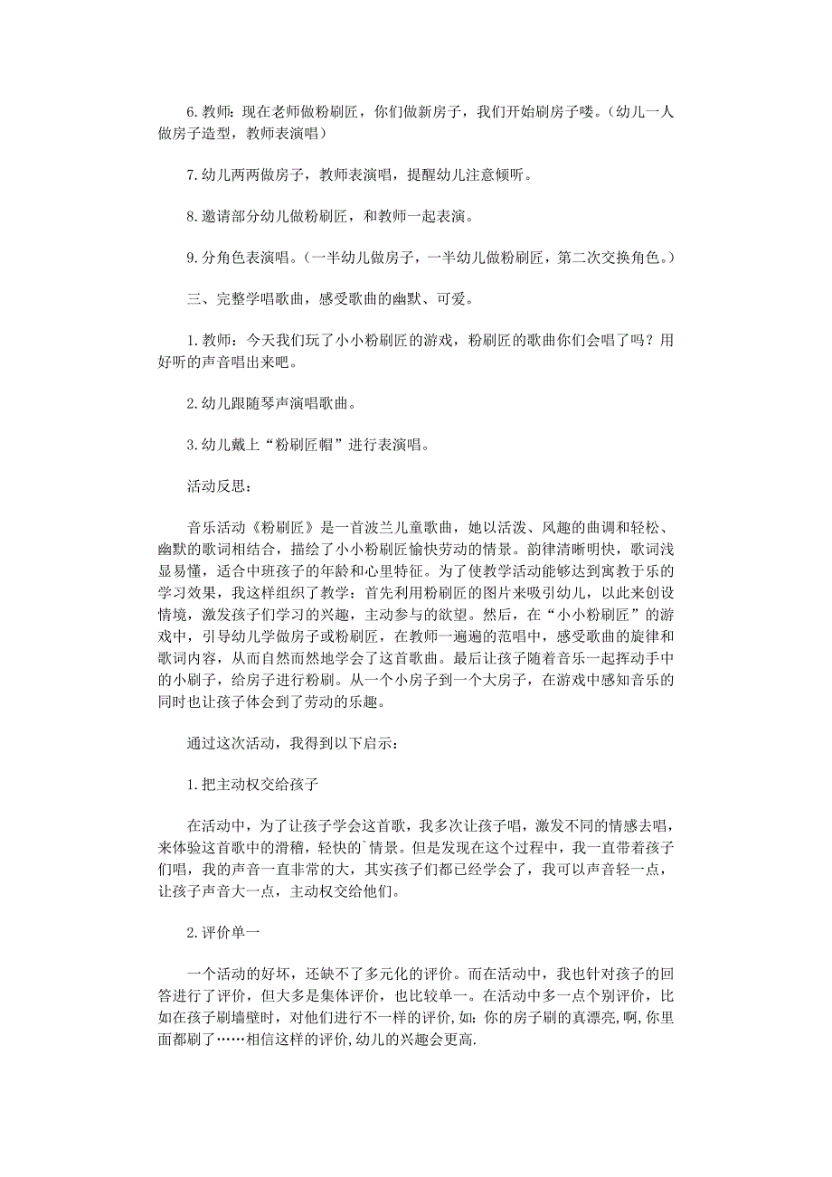 2022年幼儿园中班教案《粉刷匠》范文_第2页