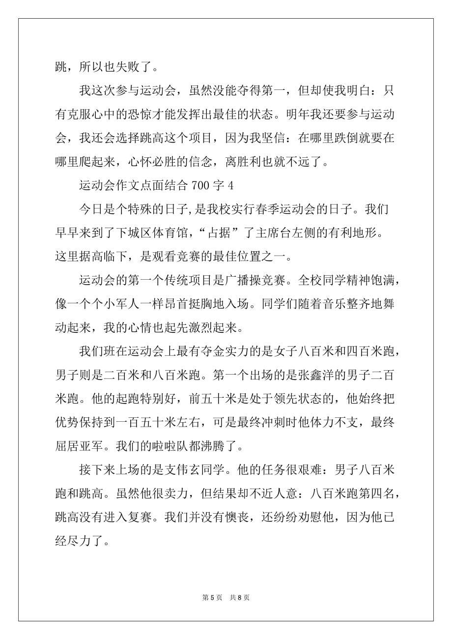 2022年运动会作文点面结合700字5篇_第5页