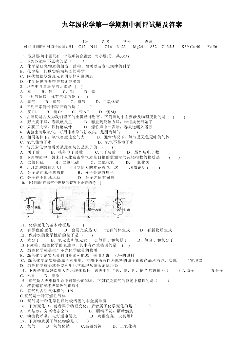 黄冈市九年级第一学期期中测评化学试题及答案_第1页