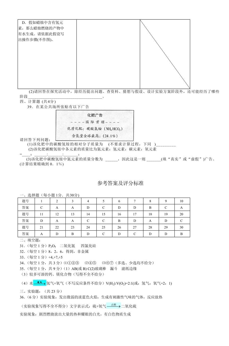 黄冈市九年级第一学期期中测评化学试题及答案_第5页