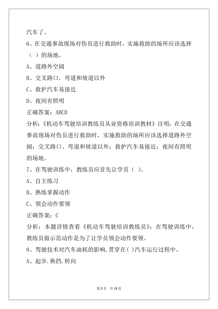 达州三级教练员考试题库_第3页