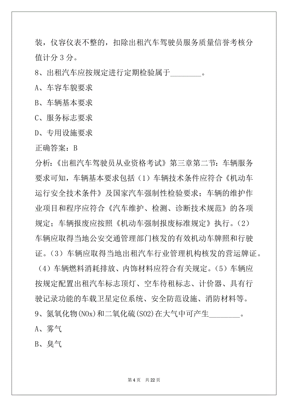 蚌埠网约车考试_第4页