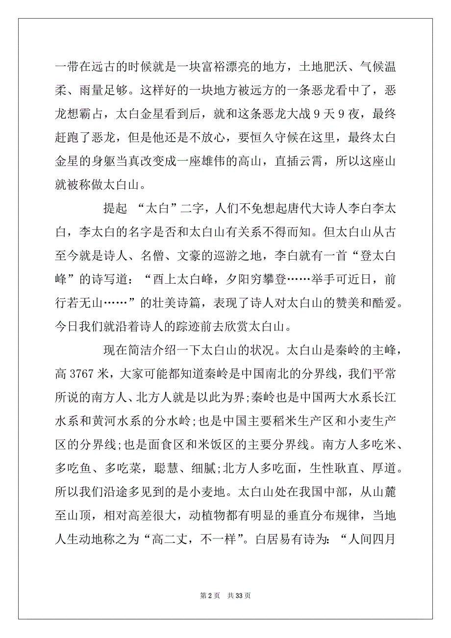 2022年陕西古城遗迹导游词大全_第2页