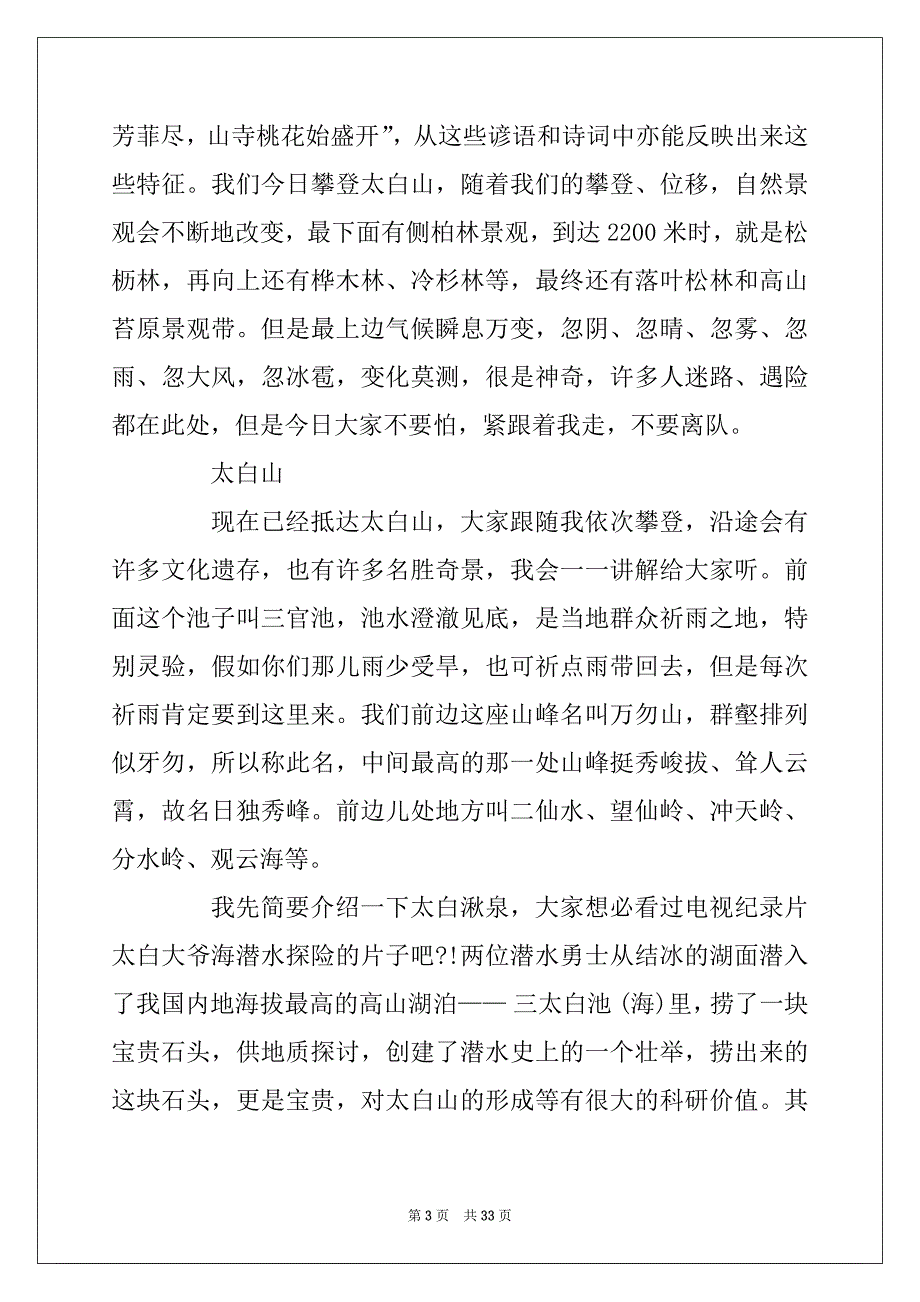 2022年陕西古城遗迹导游词大全_第3页