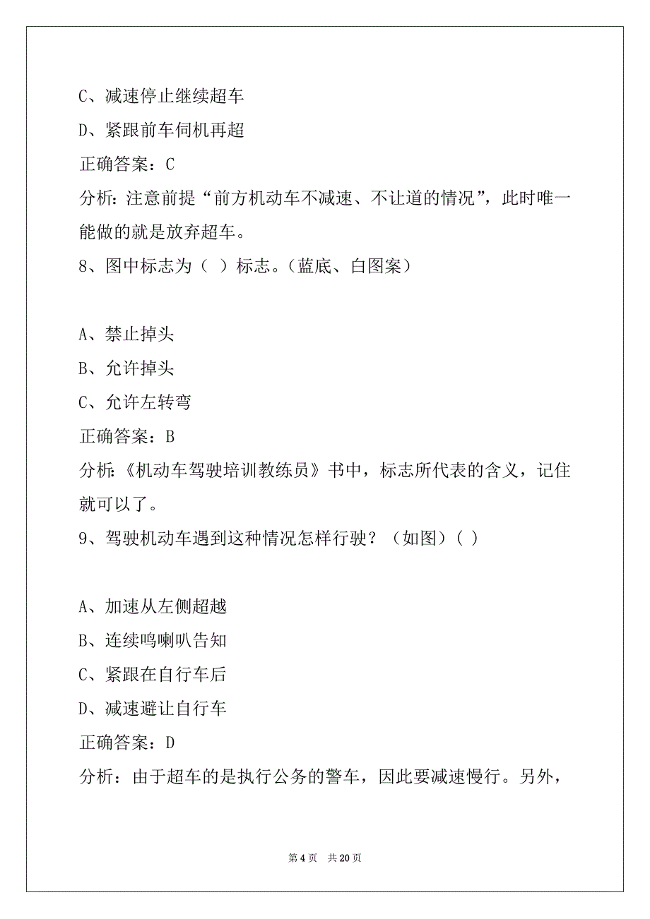 蚌埠2022教练员从业资格考试题_第4页