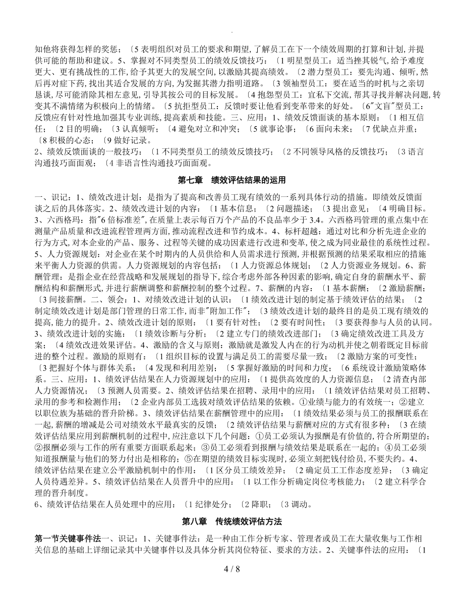 江苏人力资源本科自学考试_《绩效管理》复习试题资料全_第4页