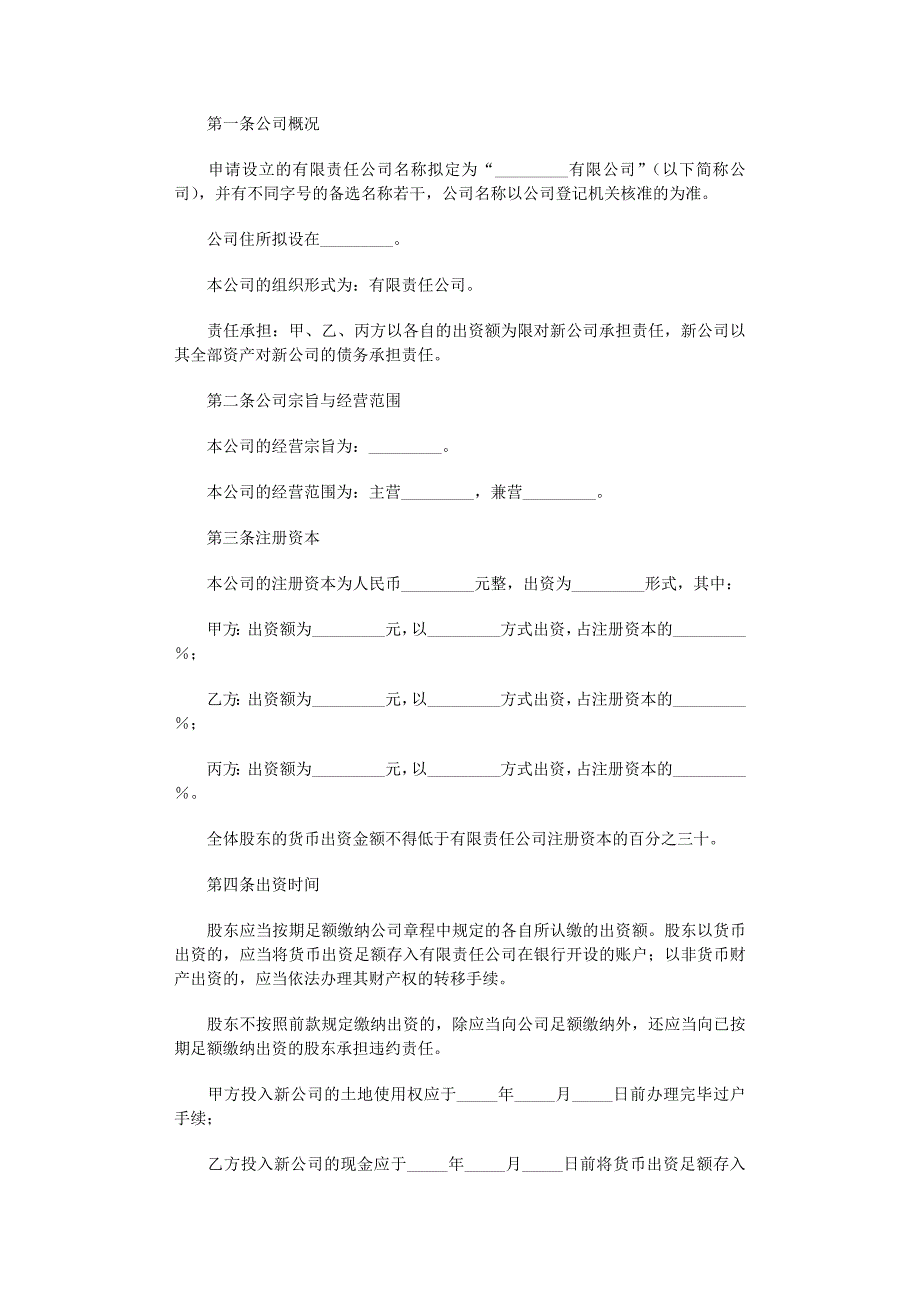 2022年有限公司出资协议书范文_第2页