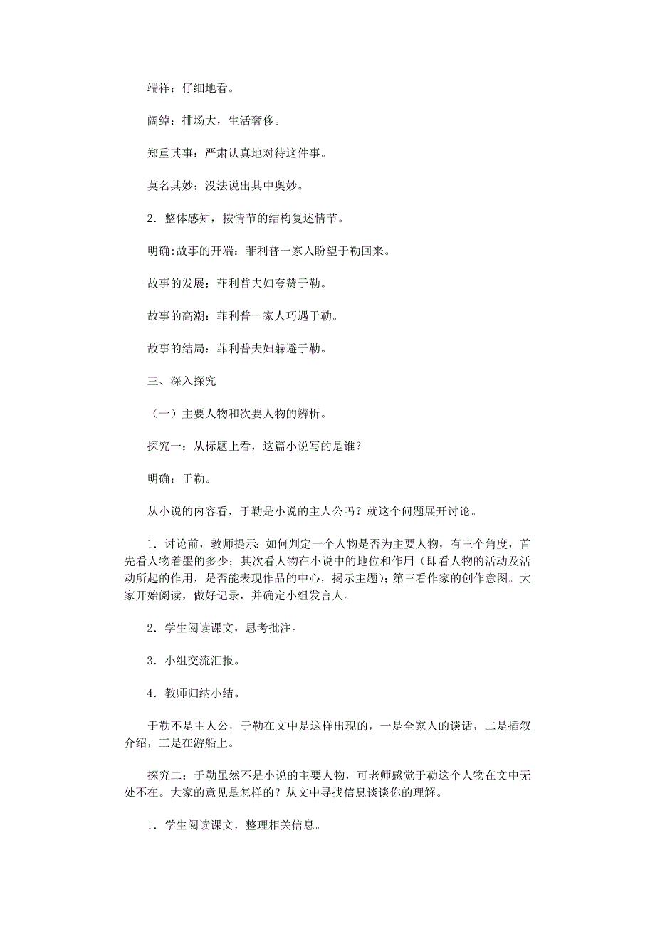 2022年我的叔叔于勒教学设计范文_第2页