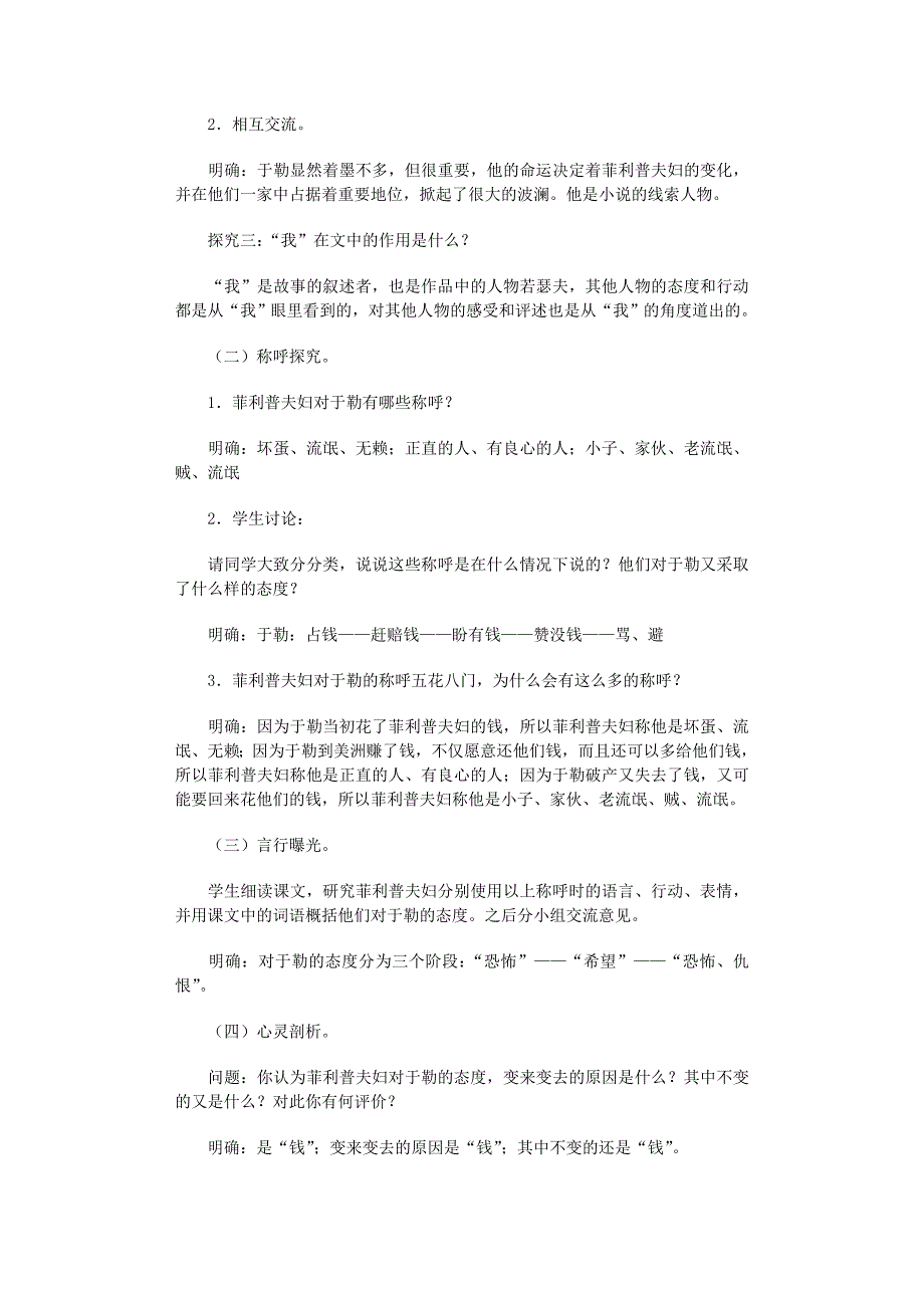 2022年我的叔叔于勒教学设计范文_第3页