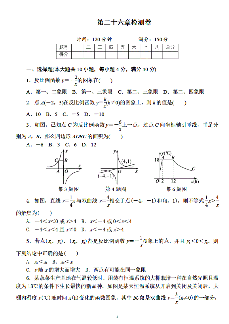 人教九年级数学下册：第二十六章《反比例函数》检测卷_第1页