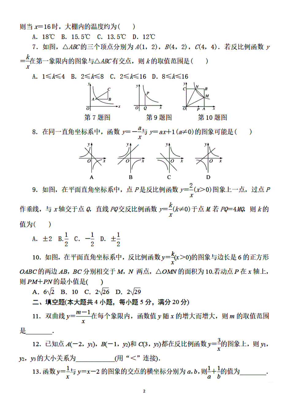 人教九年级数学下册：第二十六章《反比例函数》检测卷_第2页