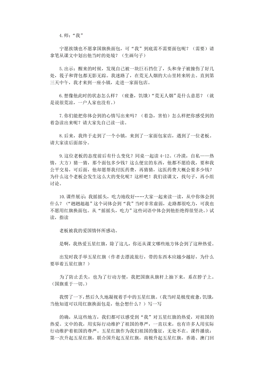 2022年《一面五星红旗》教学设计范文_第2页