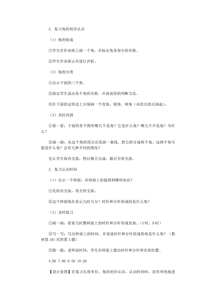 2022年“角的初步认识”教学设计范文_第3页