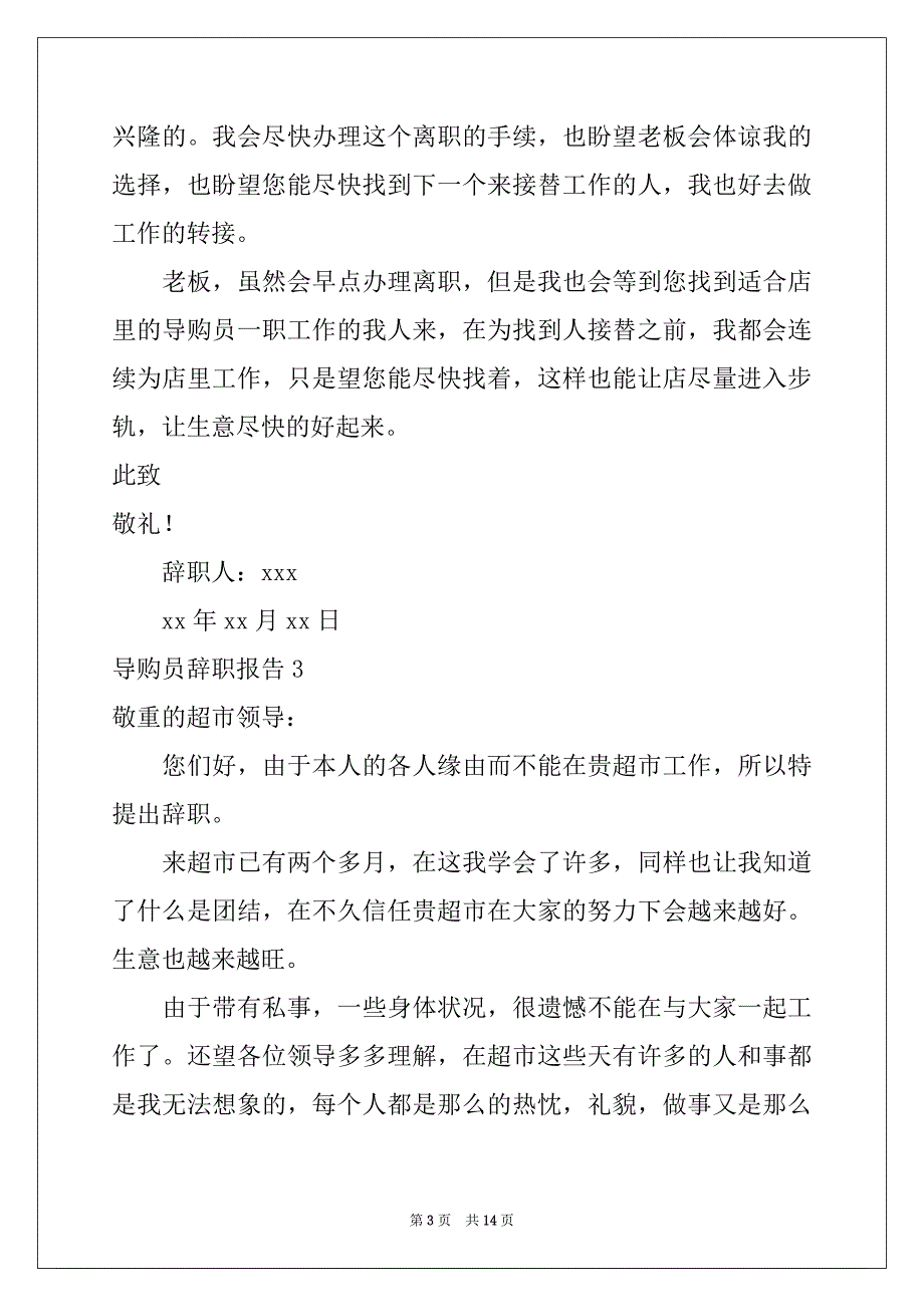 2022年导购员辞职报告精品_第3页