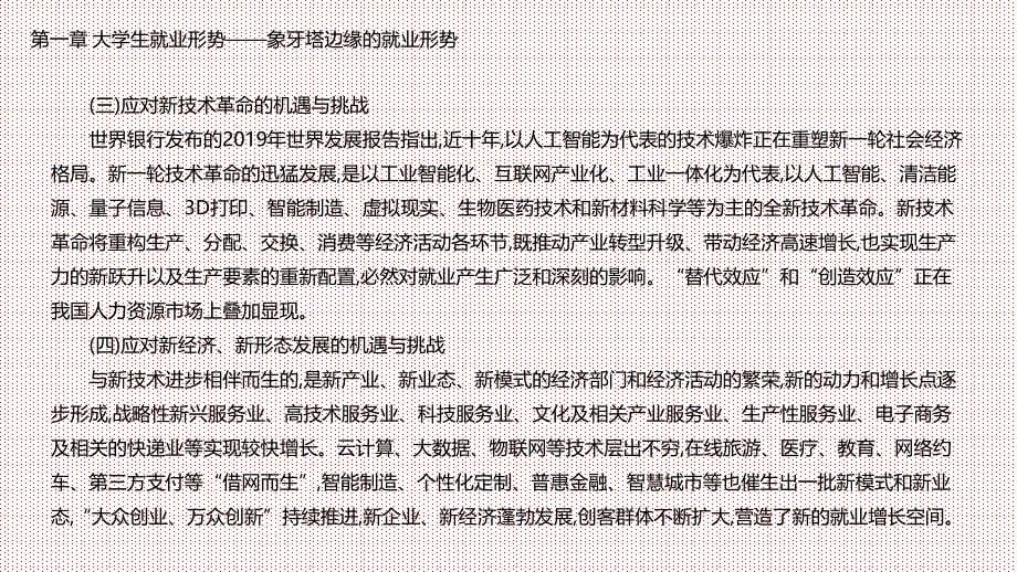 大学生就业指导教学课件（共6章）第一章 大学生就业形势——象牙塔边缘的就业形势_第5页