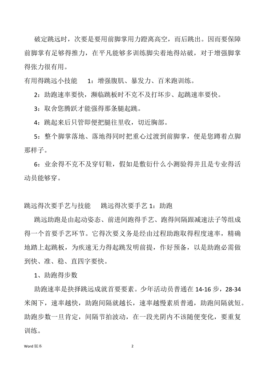 跳远得技巧有哪些_跳远得小技巧_第2页