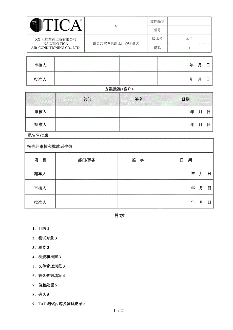 工厂验收测试[FAT]_第2页